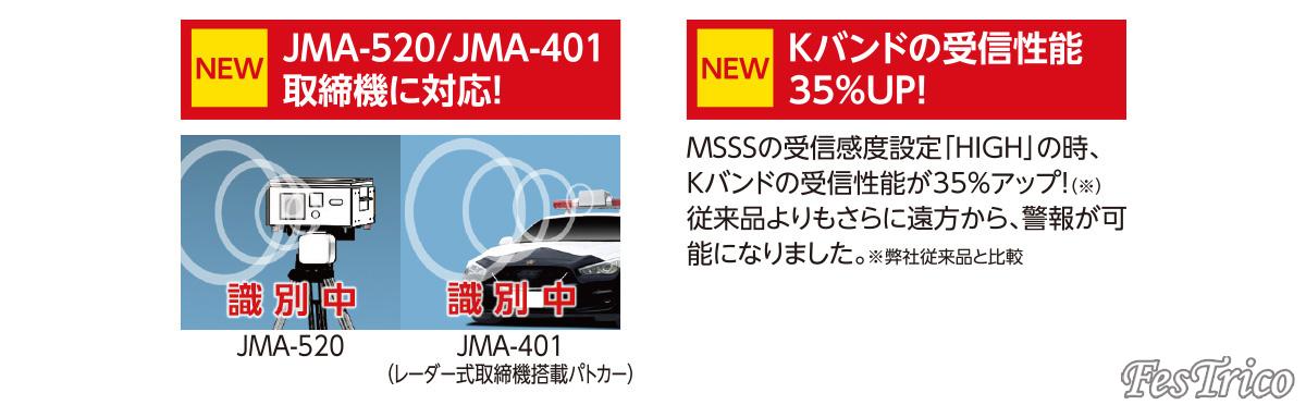 最新の取締機「JMA-520/JMA-401」に対応する探知機【BLITZ】 - FesTrico