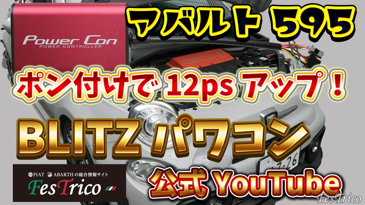 BLITZ (ブリッツ) Power Con/パワコン カプラーオン接続でパワーアップ 